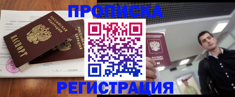 прописка штамп в Мегионе